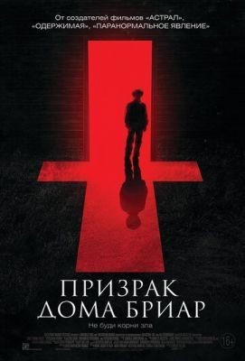 Призрак дома Бриар (2014) Фильм скачать торрент