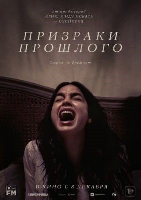 Призраки прошлого (2022) Фильм скачать торрент