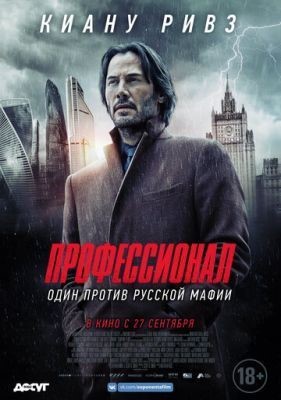 Профессионал (2018) Фильм скачать торрент