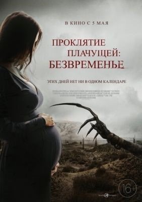 Проклятие плачущей Безвременье (2022) Фильм скачать торрент