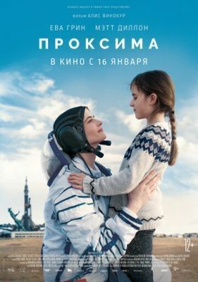 Проксима (2019) Фильм скачать торрент