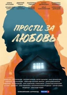 Прости за любовь (2021) Сериал скачать торрент