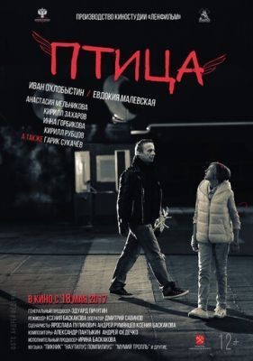 Птица (2017) Фильм скачать торрент