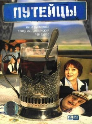 Путейцы (2007) Сериал скачать торрент