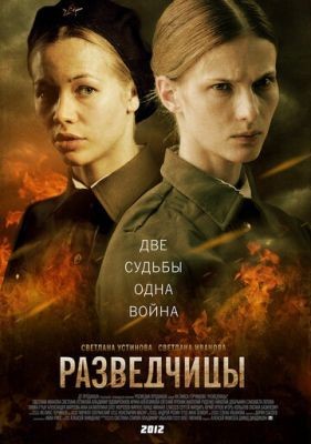 Разведчицы (2013) Сериал скачать торрент