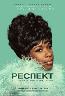 Респект (2021) Фильм скачать торрент