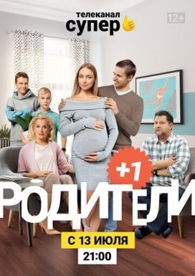 Родители 3 (2020) Сериал скачать торрент