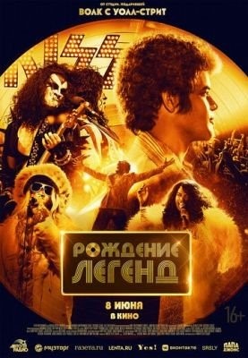 Рождение легенд (2023) Фильм скачать торрент