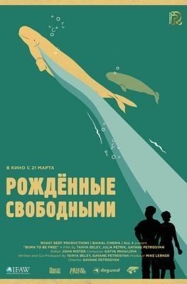 Рожденные свободными (2016) Фильм скачать торрент