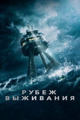 Рубеж выживания (2023) Фильм скачать торрент