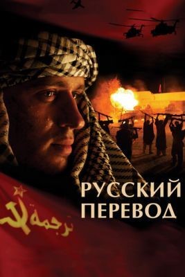 Русский перевод (2006) Сериал скачать торрент