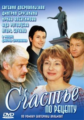 Счастье по рецепту (2006) Сериал скачать торрент