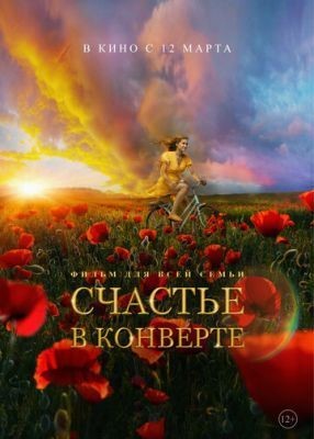 Счастье в конверте (2019) Фильм скачать торрент