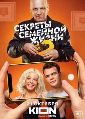 Секреты семейной жизни (2022) 2 сезон Сериал скачать торрент