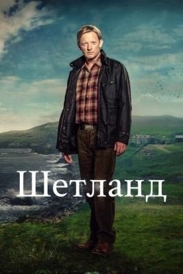 Шетланд (2022) 7 сезон Сериал скачать торрент