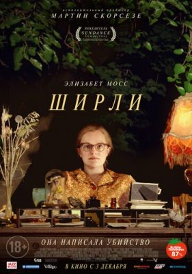 Ширли (2020) Фильм скачать торрент