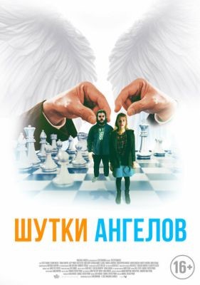 Шутки ангелов (2022) Фильм скачать торрент