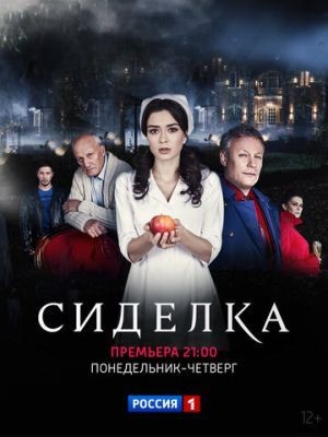 Сиделка (2018) Сериал скачать торрент