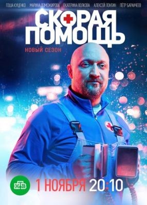 Скорая помощь (2021) 4 сезон Сериал скачать торрент