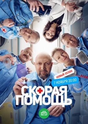 Скорая помощь (2023) 6 сезон Сериал скачать торрент