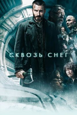 Сквозь снег (2013) Фильм скачать торрент