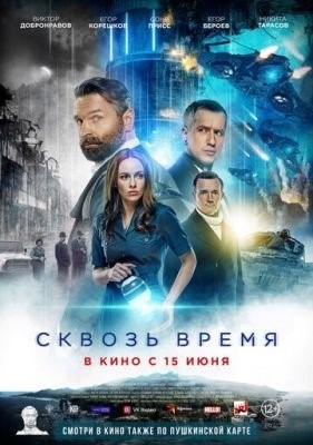 Сквозь время (2022) Фильм скачать торрент