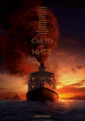 Смерть на Ниле (2020) Фильм скачать торрент