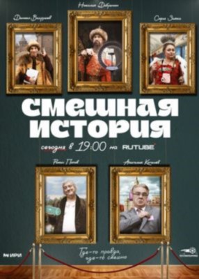 Смешная история (2023) Сериал скачать торрент