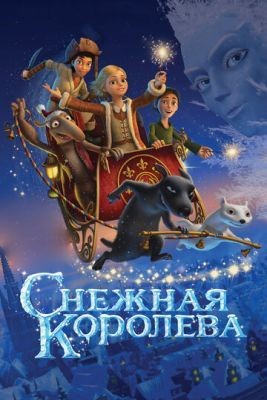 Снежная королева (2012) Мультфильм скачать торрент