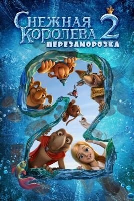 Снежная королева 2: Перезаморозка (2014) Мультфильм скачать торрент