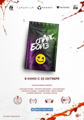 Спайс бойз (2020) Фильм скачать торрент