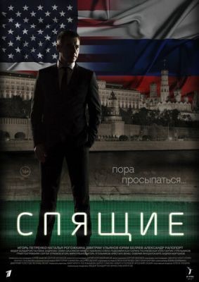 Спящие все сезоны (2017) Сериал скачать торрент