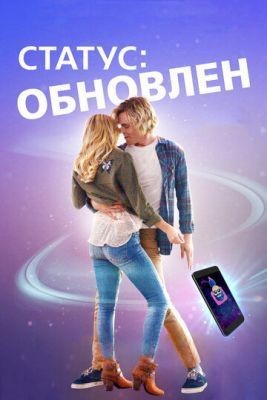 Статус: Обновлен (2018) Фильм скачать торрент