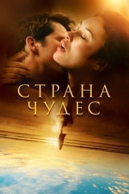 Страна чудес (2020) Сериал скачать торрент