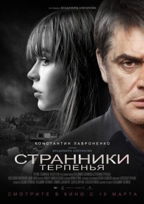 Странники терпенья (2018) Фильм скачать торрент