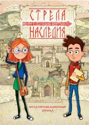 Стрела наследия (2016) Мультсериал скачать торрент