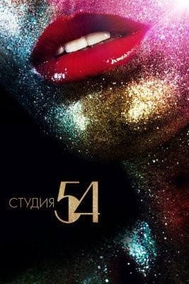 Студия 54 (2018) Фильм скачать торрент