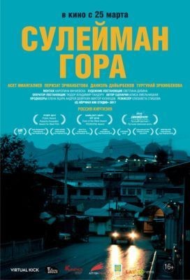 Сулейман Гора (2017) Фильм скачать торрент