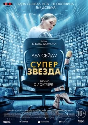 Суперзвезда (2021) Фильм скачать торрент