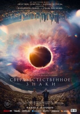 Сверхъестественное Знаки (2022) Фильм скачать торрент