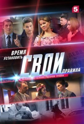 Свои 2 (2018) Сериал скачать торрент