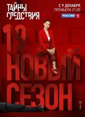 Тайны следствия (2000-2019) все сезоны Сериал скачать торрент