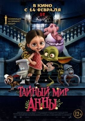 Тайный мир Анны (2017) Мультфильм скачать торрент