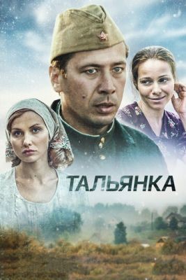 Тальянка (2014) Сериал скачать торрент