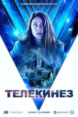 Телекинез (2022) Фильм скачать торрент