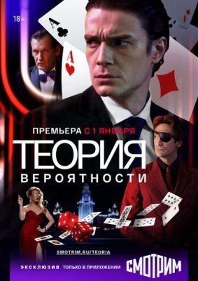 Теория вероятности (2020) 1 сезон Сериал скачать торрент