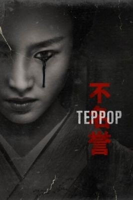 Террор (2018-2019) все сезоны Сериал скачать торрент