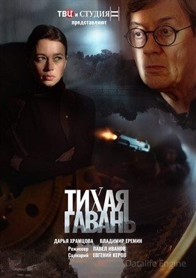 Тихая гавань (2023) Сериал скачать торрент