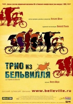 Трио из Бельвилля (2003) Мультфильм скачать торрент