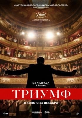 Триумф (2020) Фильм скачать торрент